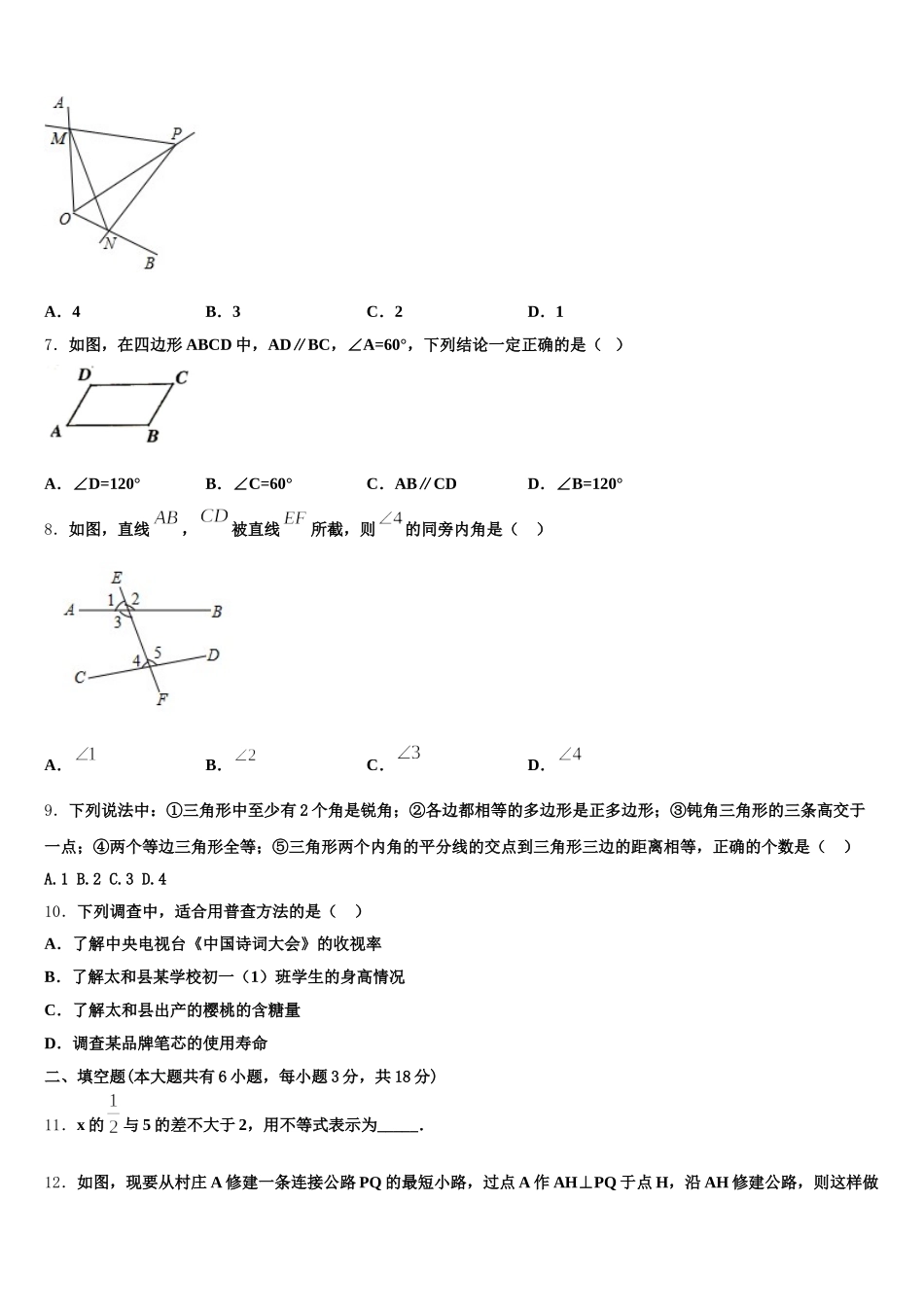 2025届湖南省长沙市开福区青竹湖湘一外国语学校七年级数学第二学期期末质量跟踪监视试题含解析_第2页