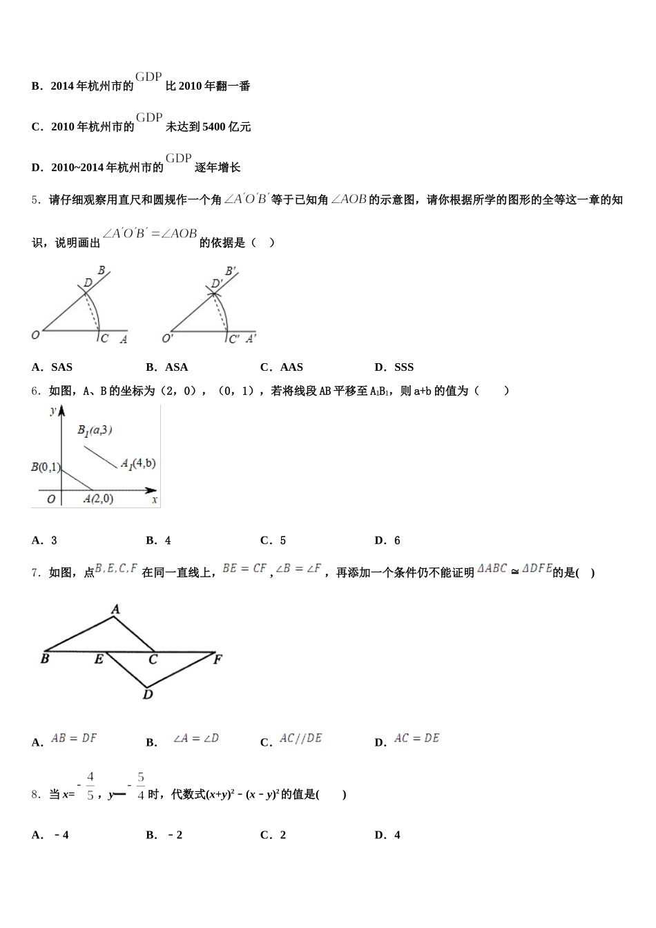 湖南省长沙市岳麓区长郡梅溪湖2025年数学七下期末考试模拟试题含解析_第2页