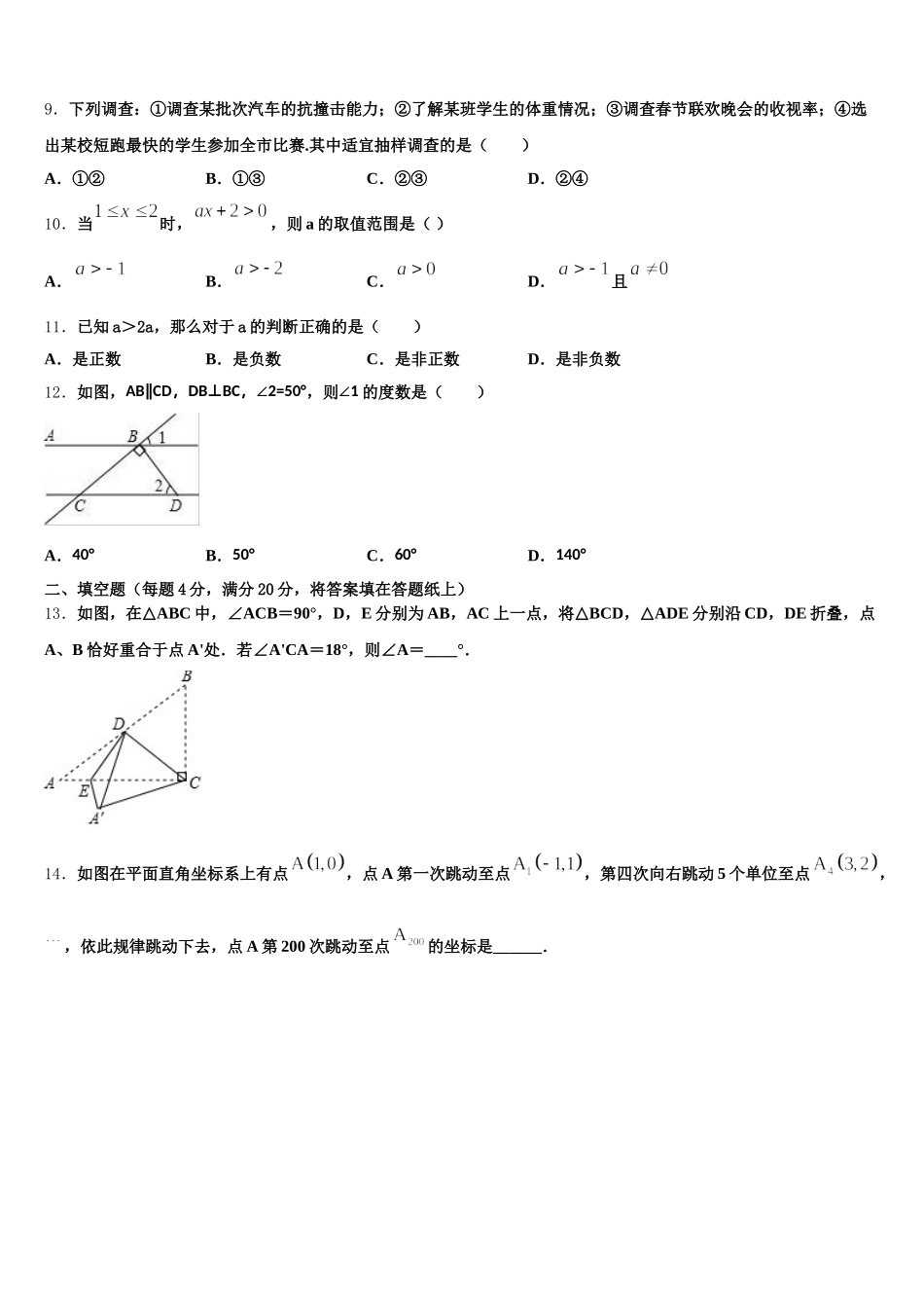 湖南省长沙市岳麓区长郡梅溪湖2025年数学七下期末考试模拟试题含解析_第3页