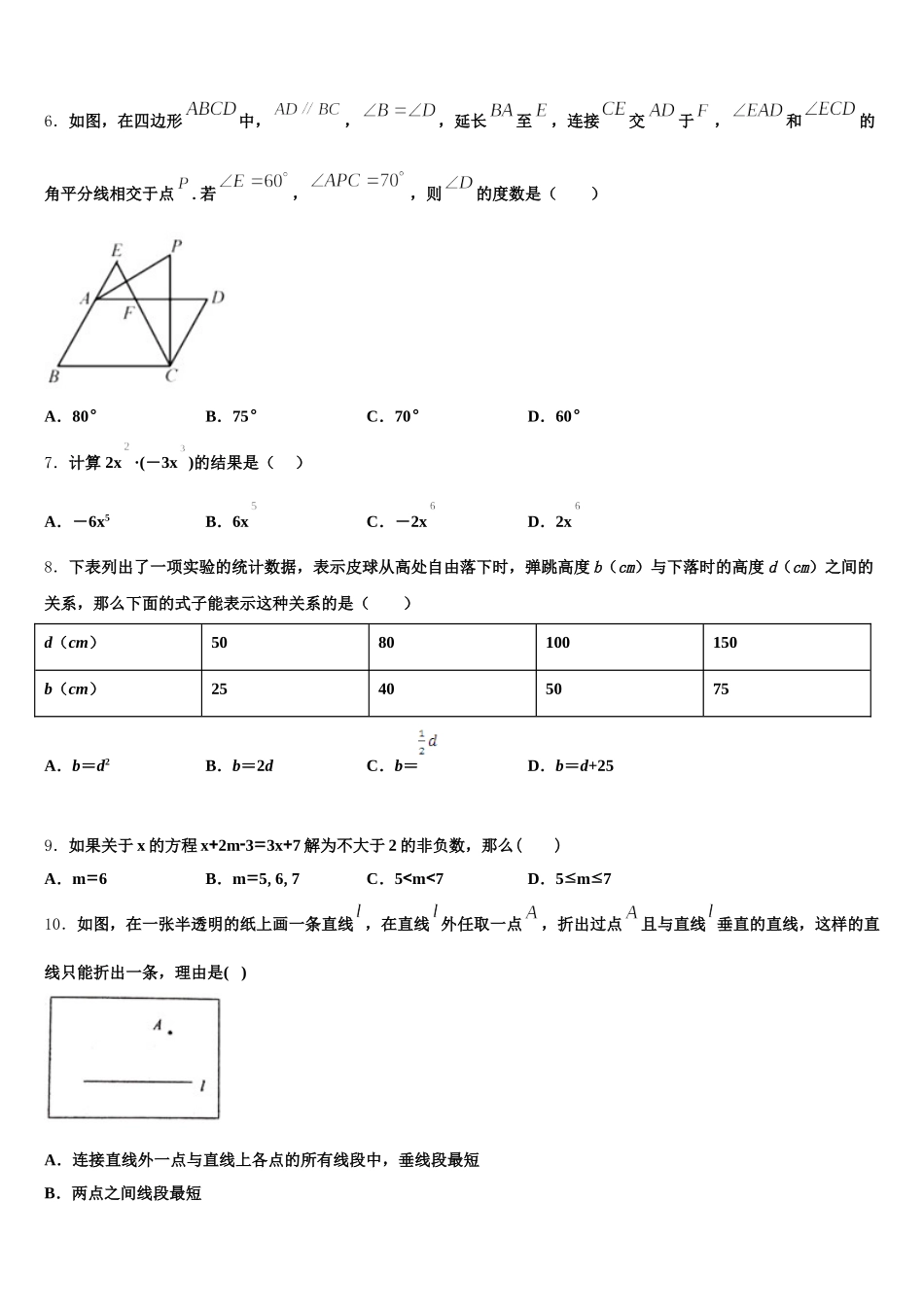 湖南省华容县2025年七年级数学第二学期期末学业质量监测试题含解析_第2页