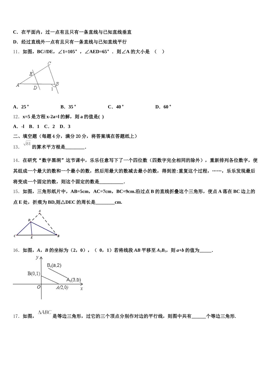 湖南省华容县2025年七年级数学第二学期期末学业质量监测试题含解析_第3页