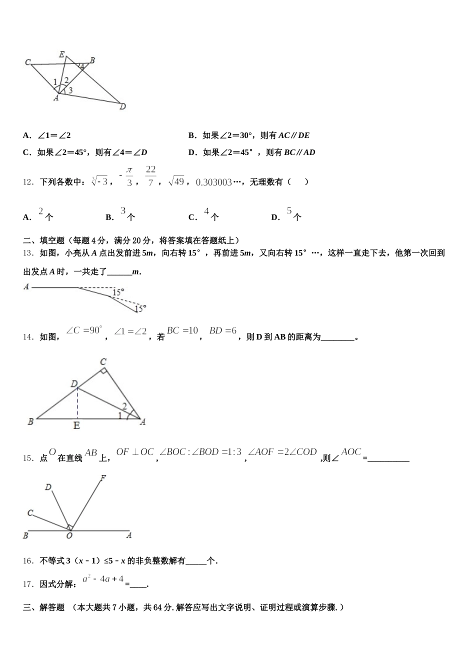 2025届株洲市重点中学数学七年级第二学期期末综合测试试题含解析_第3页