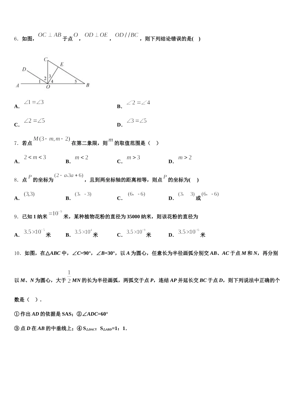2024-2025学年湖南长沙市雅境中学七下数学期末监测模拟试题含解析_第2页