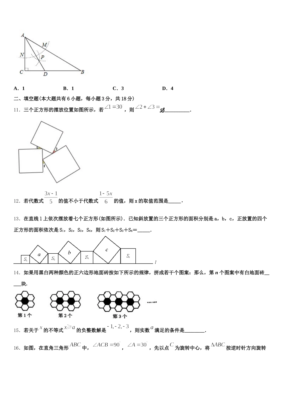 2024-2025学年湖南长沙市雅境中学七下数学期末监测模拟试题含解析_第3页