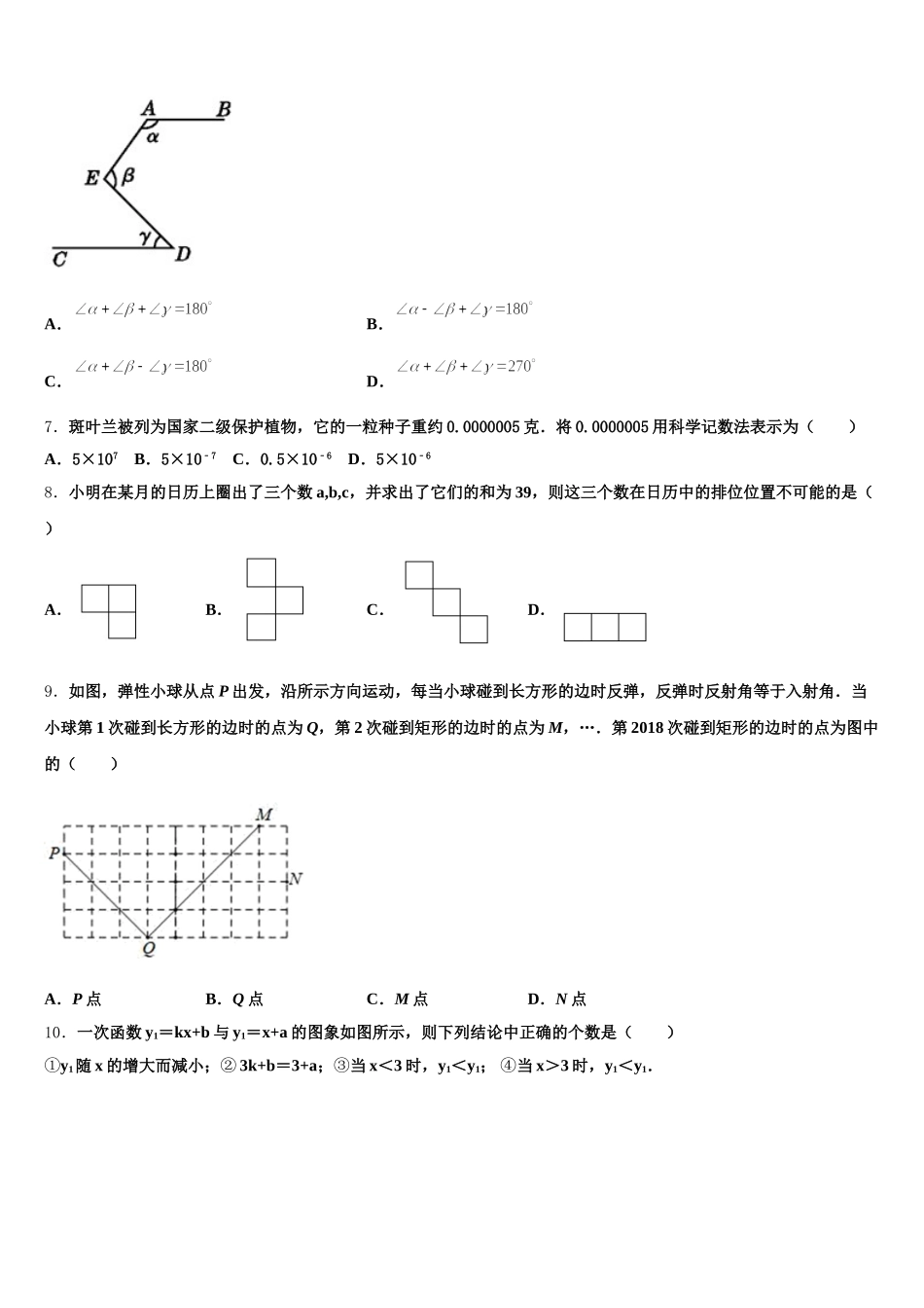 岳阳市2025届数学七年级第二学期期末达标检测模拟试题含解析_第2页