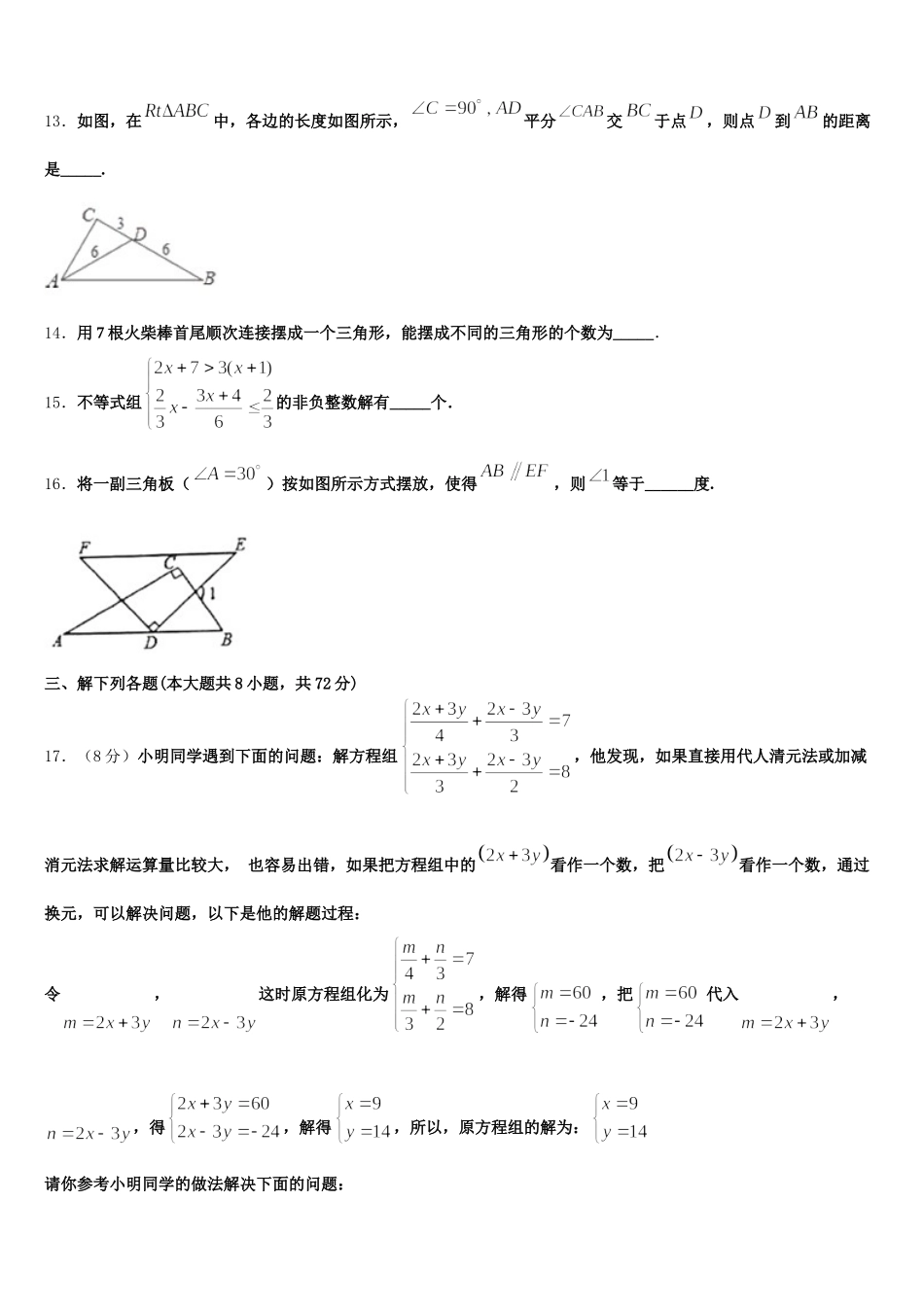 湖南师大附中教育集团2024-2025学年七年级数学第二学期期末学业质量监测试题含解析_第3页