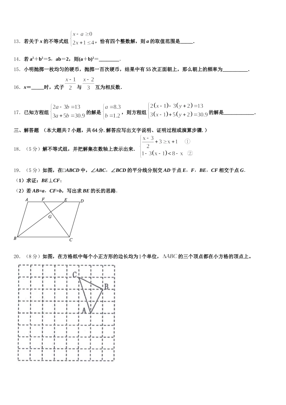 2024-2025学年岳阳市湘阴县七年级数学第二学期期末复习检测模拟试题含解析_第3页