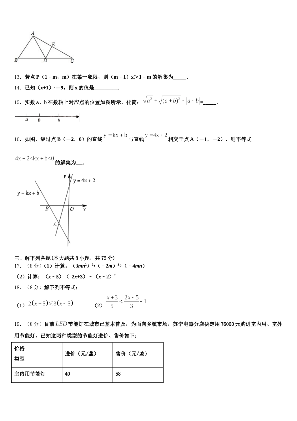 湖南省长沙市岳麓区长郡梅溪湖2025届七下数学期末复习检测模拟试题含解析_第3页