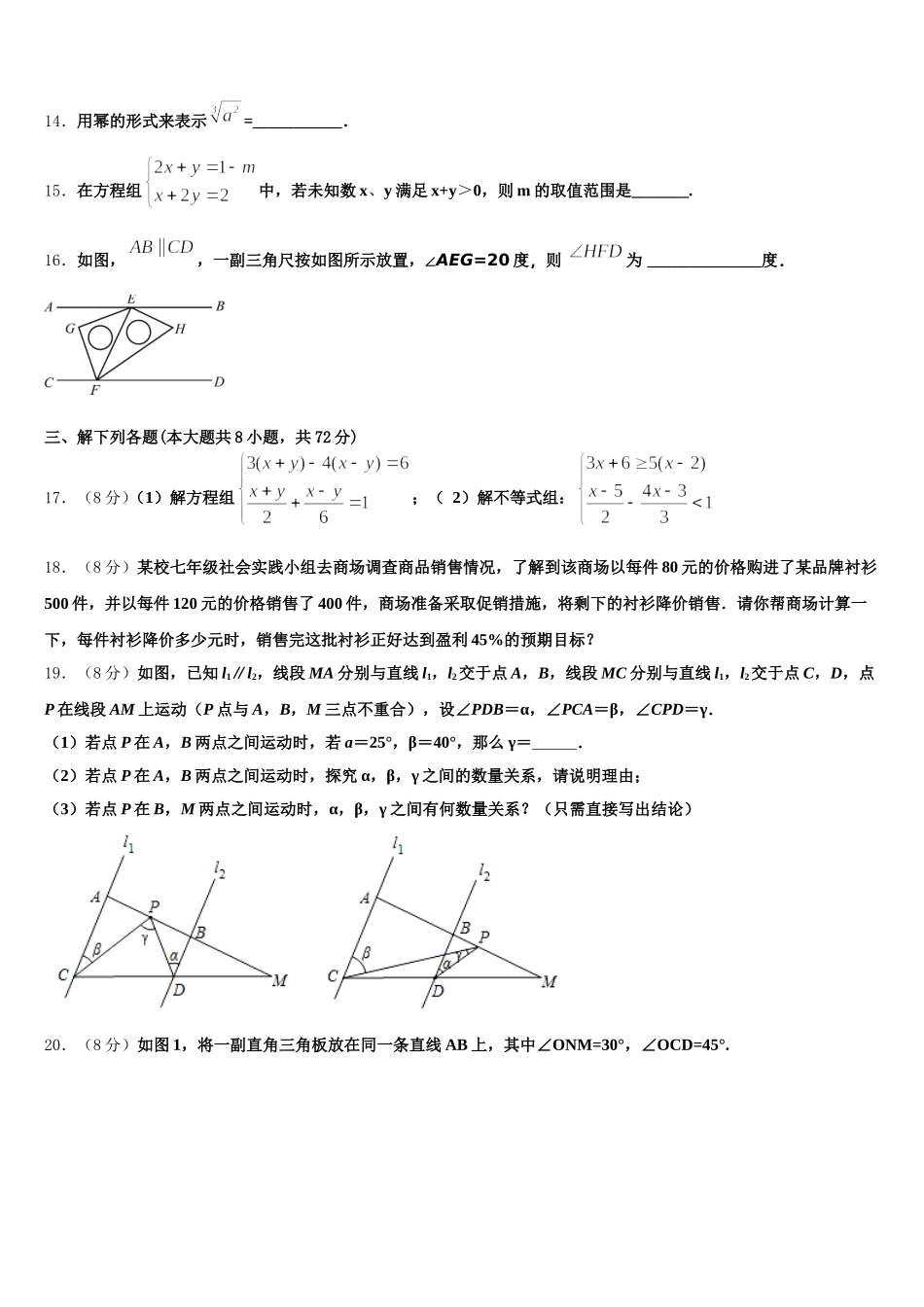 2024-2025学年湖南长沙长郡中学数学七年级第二学期期末质量检测试题含解析_第3页