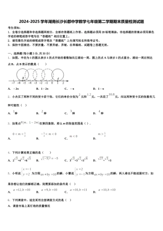 2024-2025学年湖南长沙长郡中学数学七年级第二学期期末质量检测试题含解析