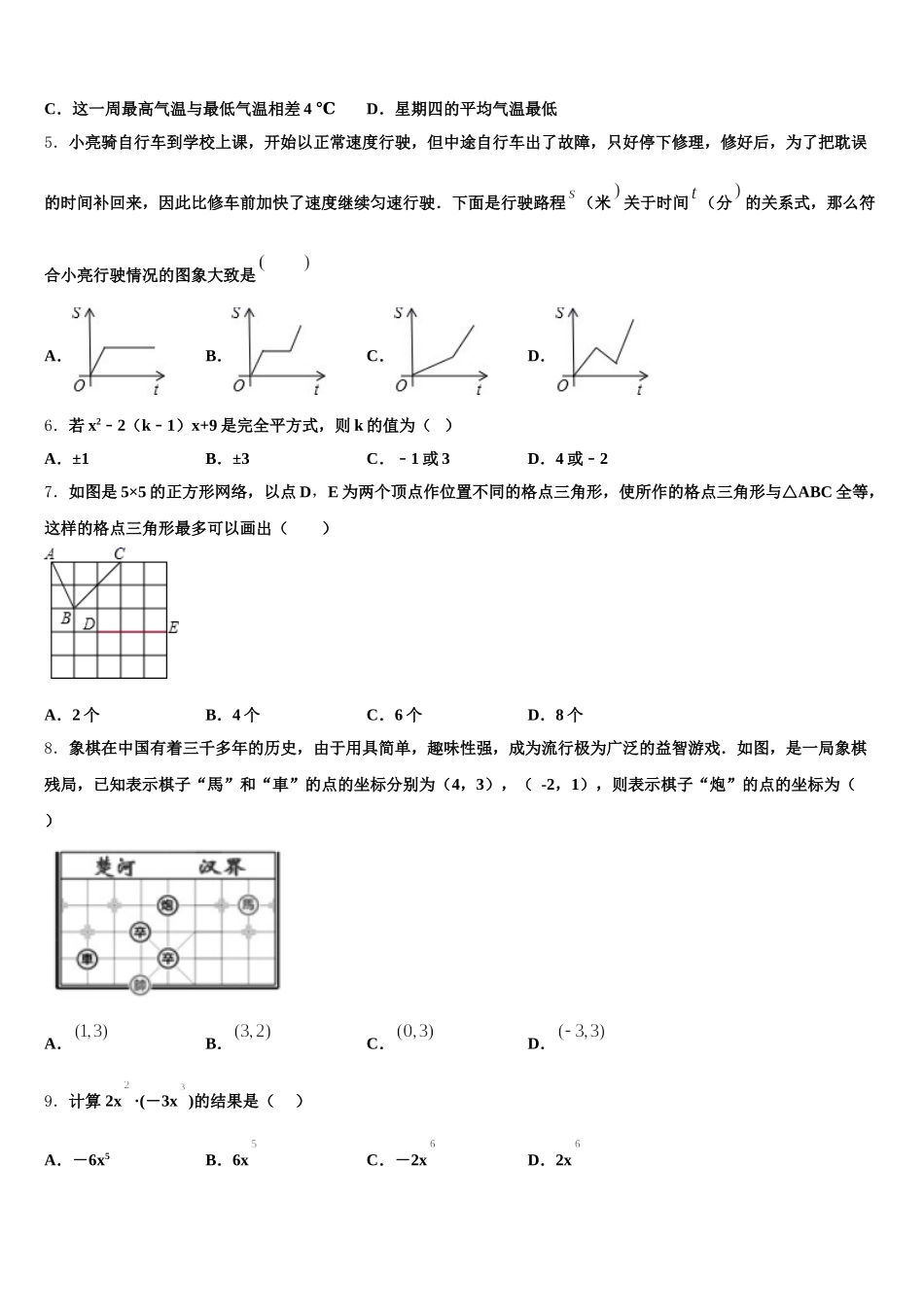 2025届湖南省长沙市长郡教育集团数学七下期末检测模拟试题含解析_第2页