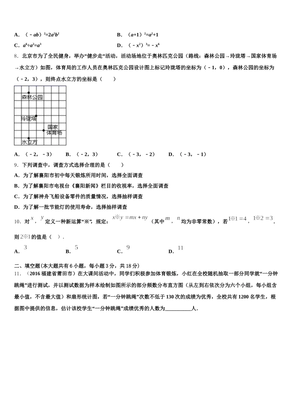 2024-2025学年湖南省重点中学数学七年级第二学期期末监测模拟试题含解析_第2页