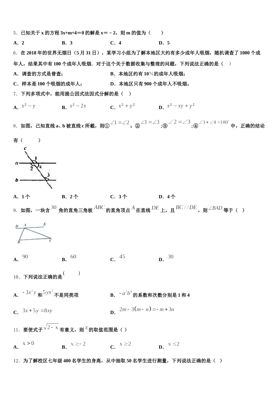 湖南省邵阳市名校2025年七下数学期末预测试题含解析_第2页