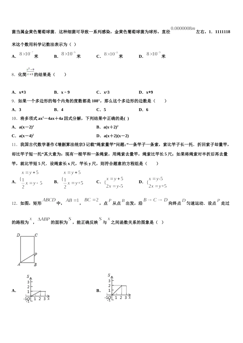 2025届湖南省邵阳市郊区七年级数学第二学期期末检测试题含解析_第2页