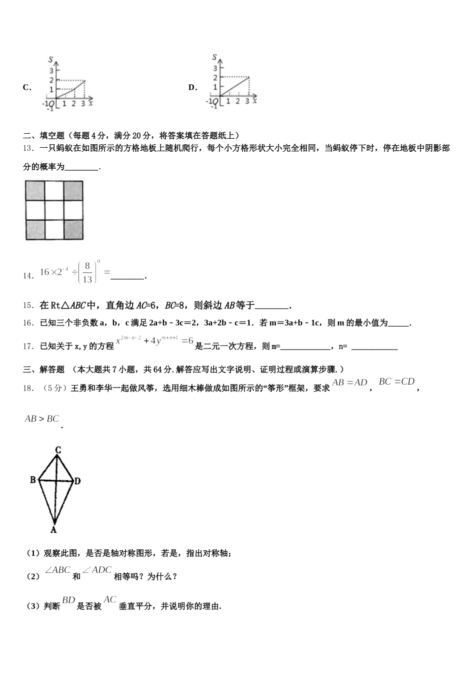 2025届湖南省邵阳市郊区七年级数学第二学期期末检测试题含解析_第3页
