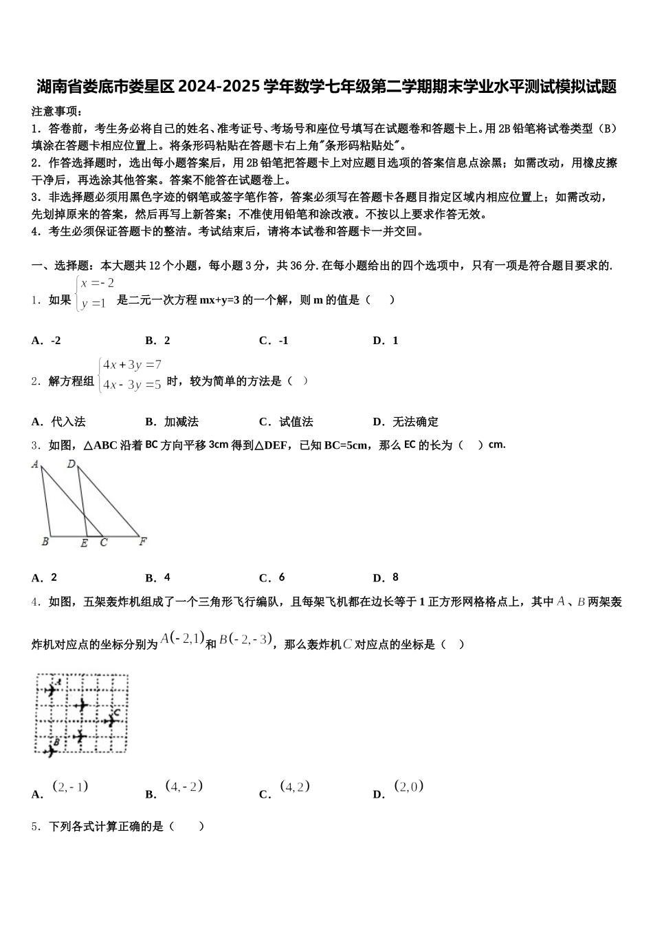 湖南省娄底市娄星区2024-2025学年数学七年级第二学期期末学业水平测试模拟试题含解析_第1页