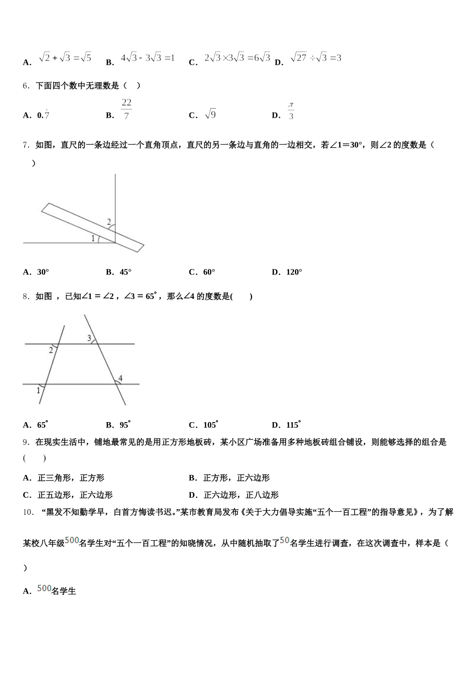 湖南省娄底市娄星区2024-2025学年数学七年级第二学期期末学业水平测试模拟试题含解析_第2页