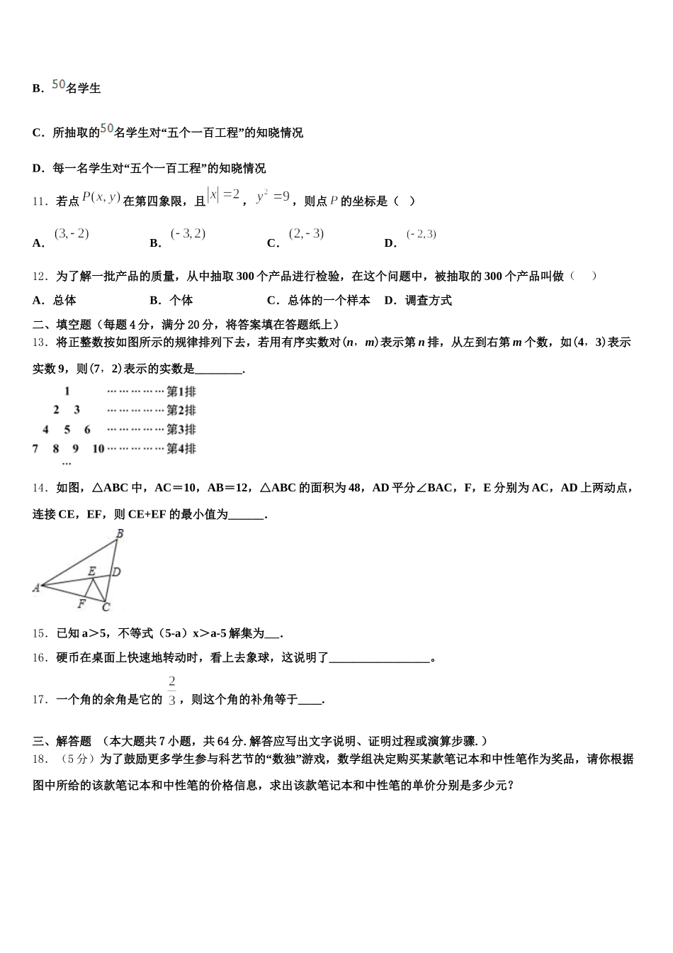 湖南省娄底市娄星区2024-2025学年数学七年级第二学期期末学业水平测试模拟试题含解析_第3页