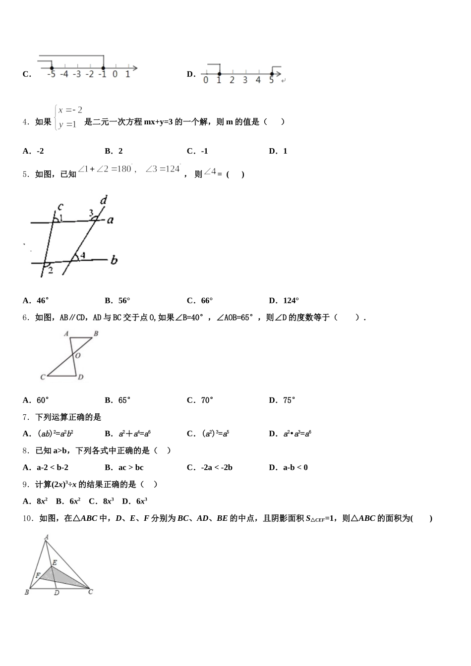 2024-2025学年湖南省武汉武昌区五校联考七年级数学第二学期期末联考试题含解析_第2页