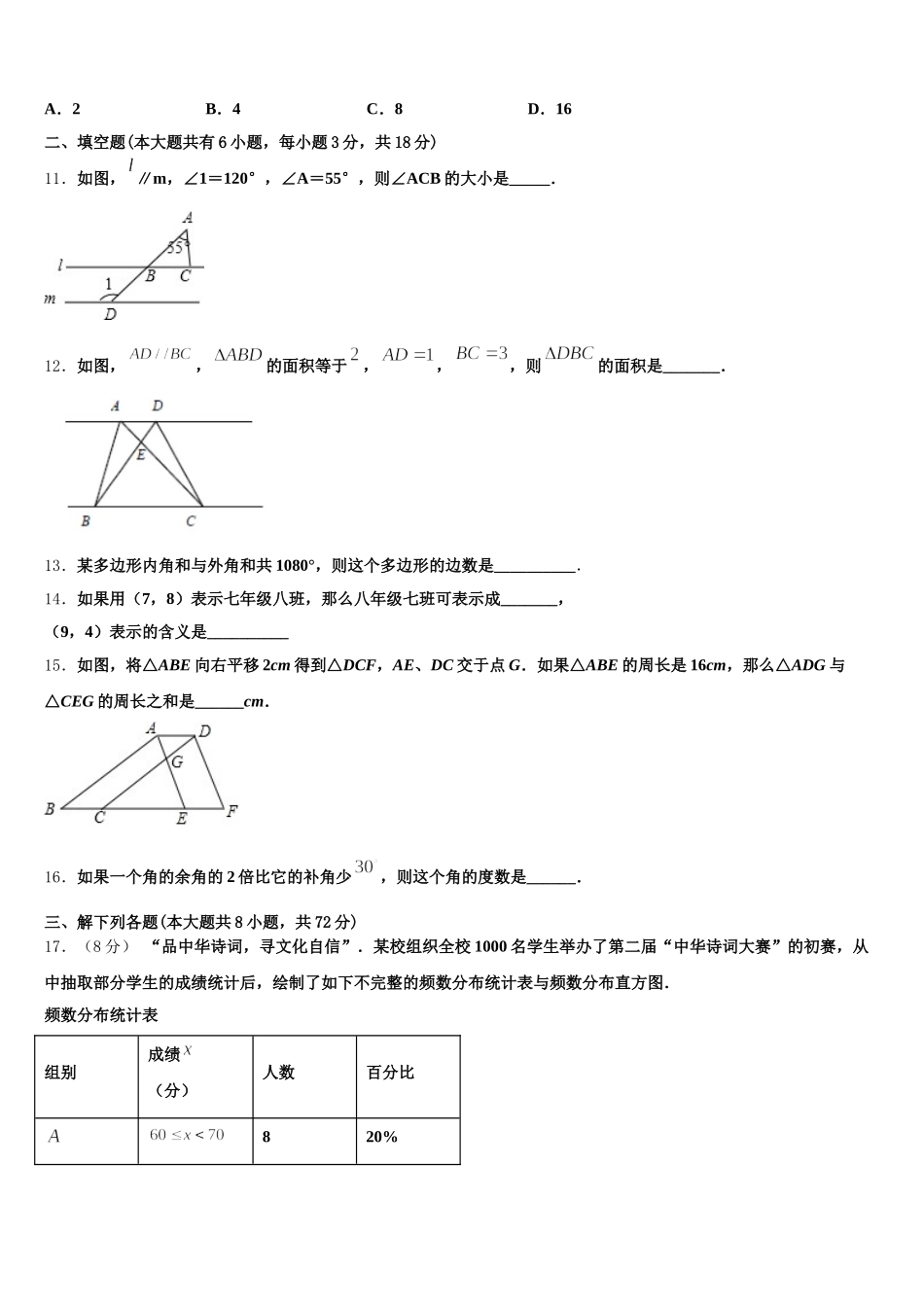 2024-2025学年湖南省武汉武昌区五校联考七年级数学第二学期期末联考试题含解析_第3页