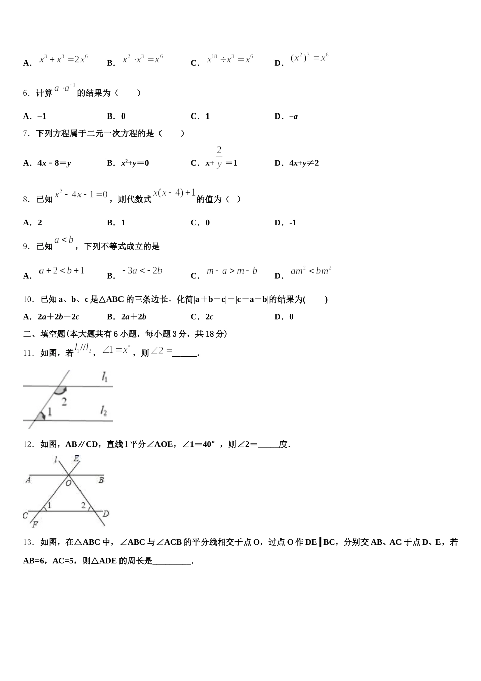 2024-2025学年湖南省邵阳市武冈市第一中学数学七年级第二学期期末教学质量检测试题含解析_第2页