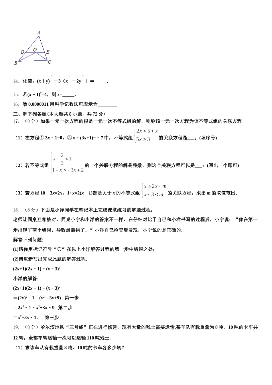 2024-2025学年湖南省邵阳市武冈市第一中学数学七年级第二学期期末教学质量检测试题含解析_第3页