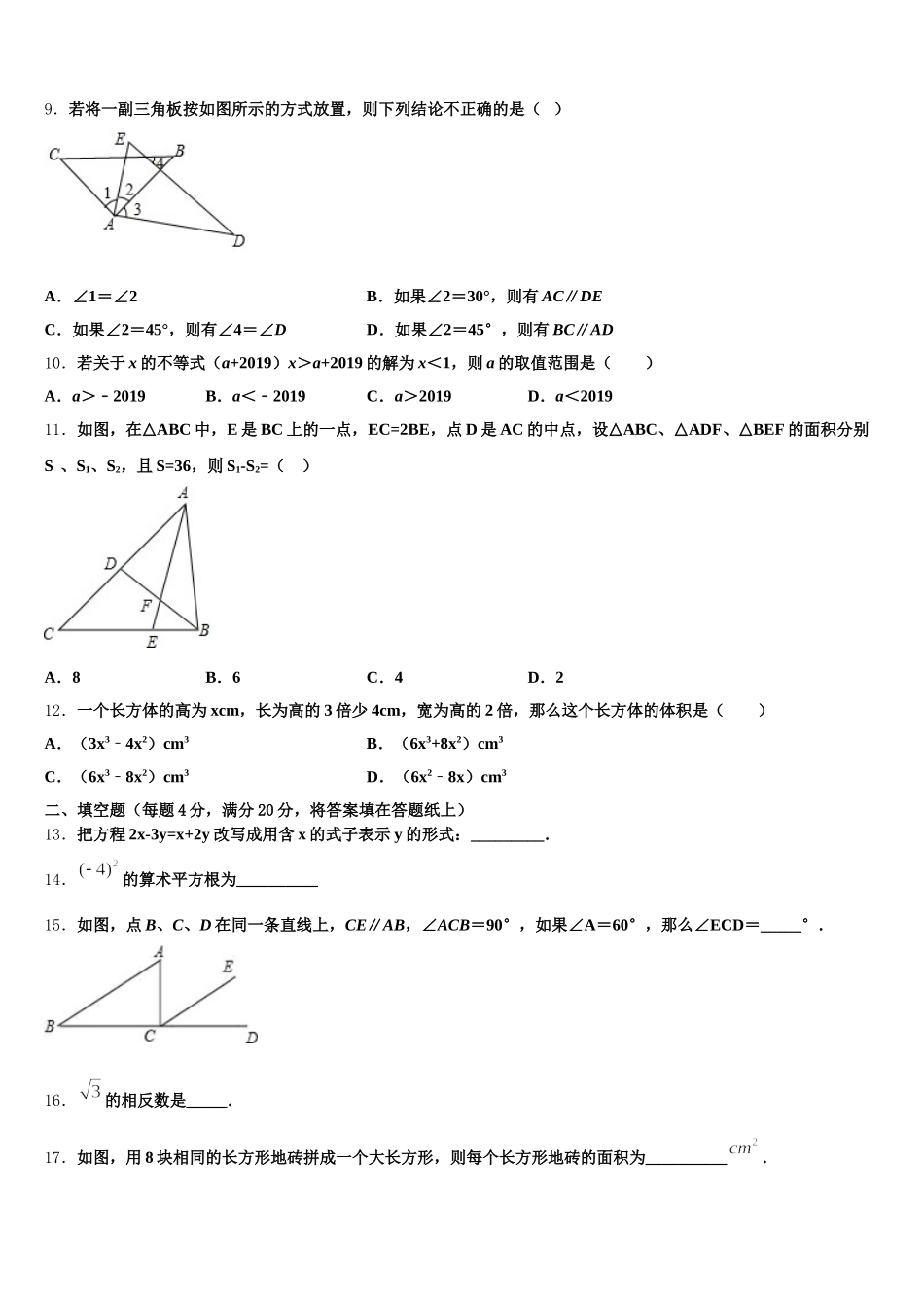 湖南省衡阳市名校2024-2025学年七年级数学第二学期期末复习检测模拟试题含解析_第2页