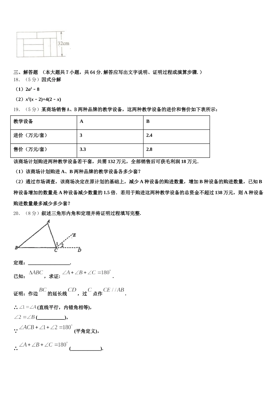 湖南省衡阳市名校2024-2025学年七年级数学第二学期期末复习检测模拟试题含解析_第3页