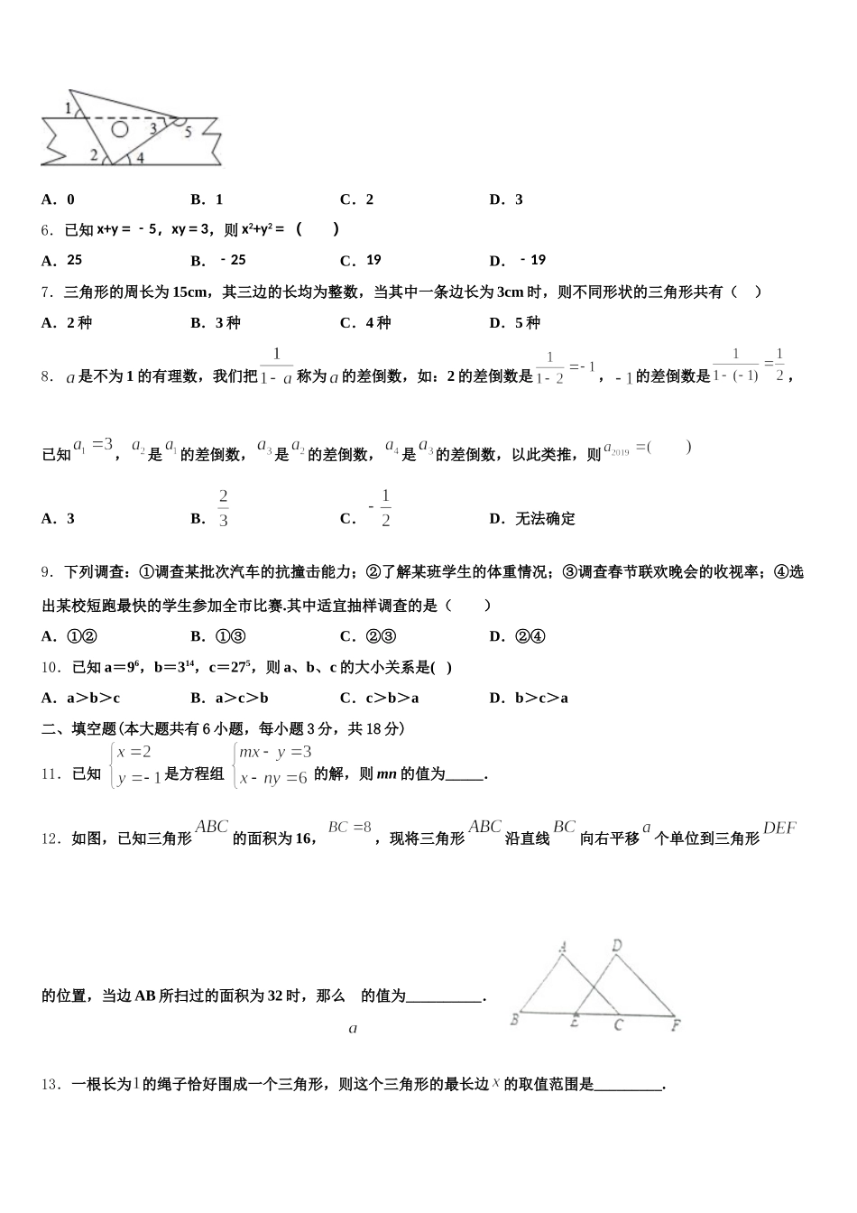 2024-2025学年湖南省长沙市中学雅培粹中学数学七下期末预测试题含解析_第2页