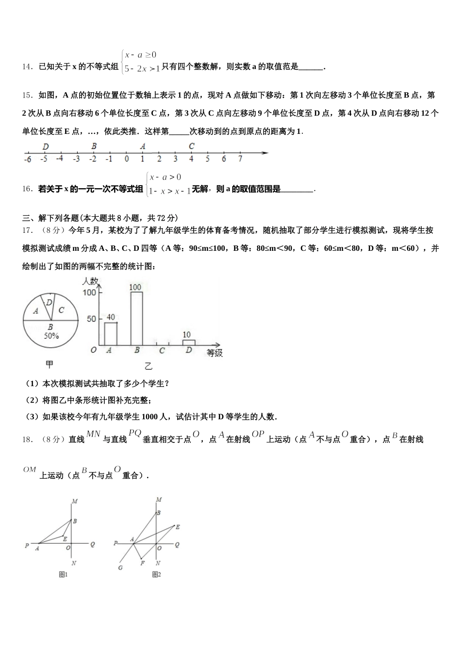 2024-2025学年湖南省长沙市中学雅培粹中学数学七下期末预测试题含解析_第3页