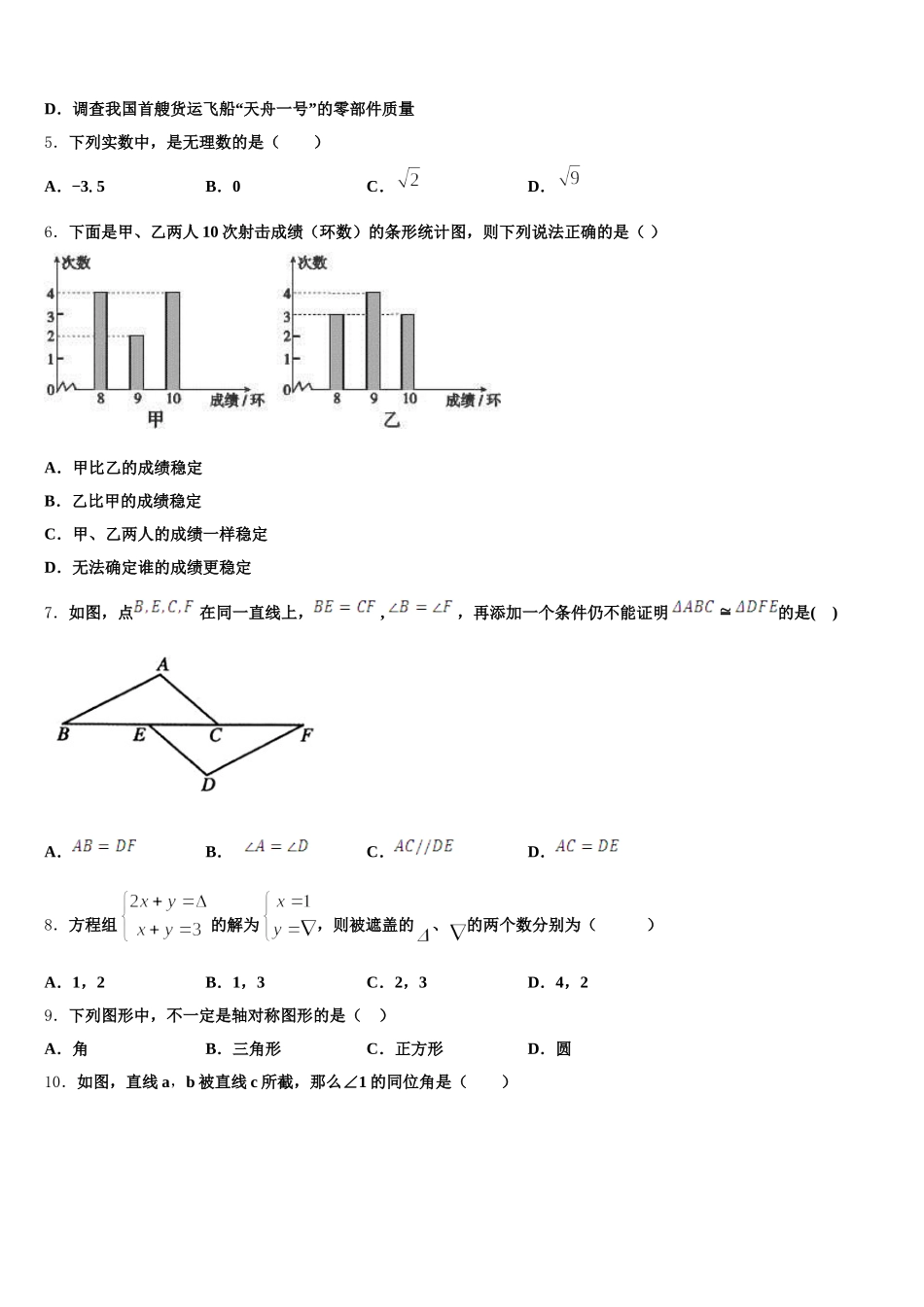 湖南省长沙市长雅中学2024-2025学年数学七下期末考试试题含解析_第2页