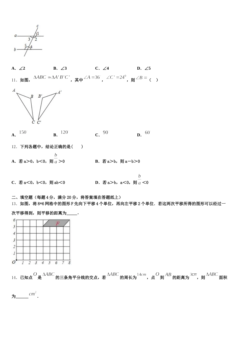 湖南省长沙市长雅中学2024-2025学年数学七下期末考试试题含解析_第3页