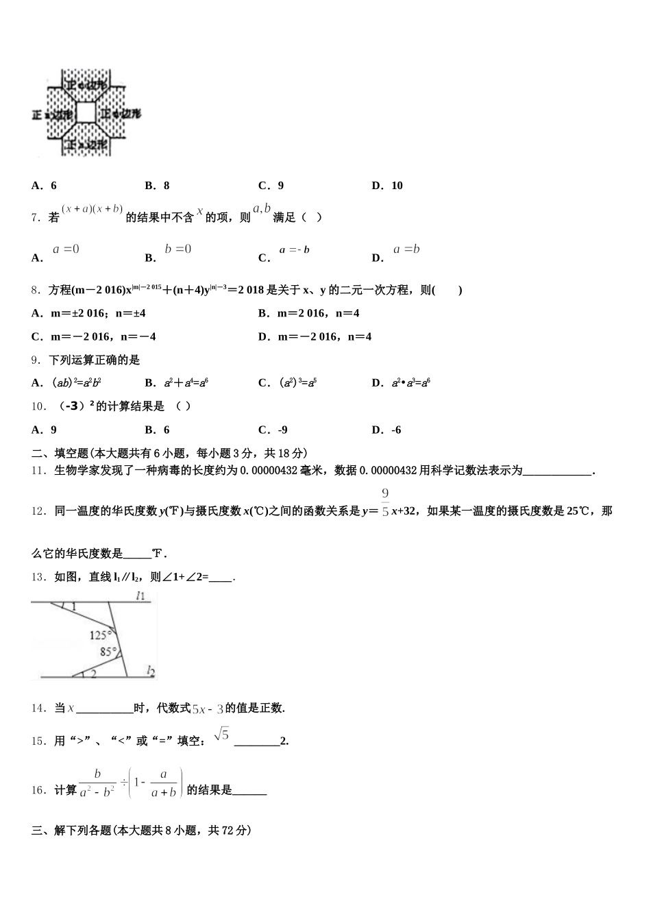 湖南省长沙市长沙明德中学2024-2025学年数学七下期末统考模拟试题含解析_第2页