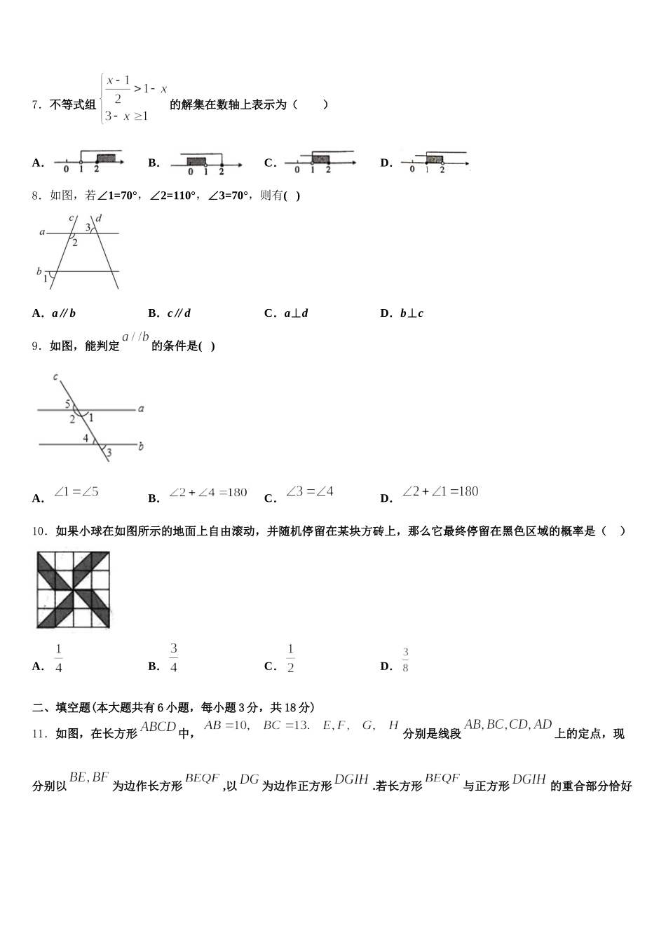 2024-2025学年湖南省株洲市株洲县七年级数学第二学期期末质量检测模拟试题含解析_第2页
