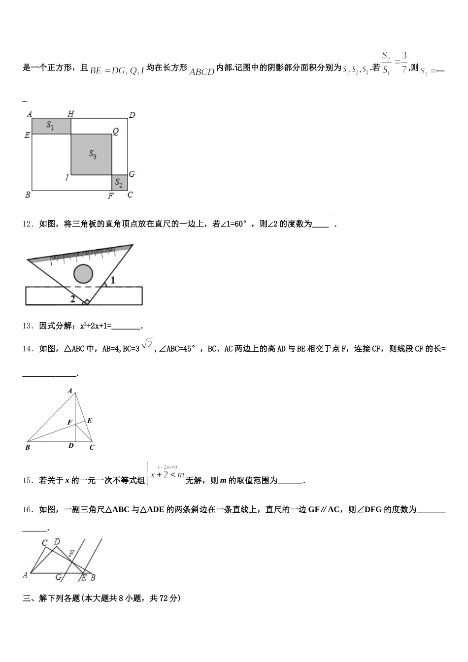 2024-2025学年湖南省株洲市株洲县七年级数学第二学期期末质量检测模拟试题含解析_第3页