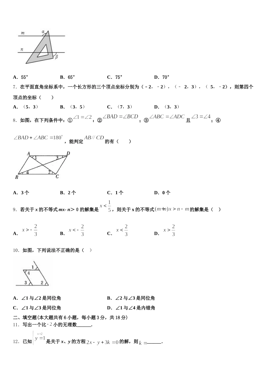 湖南省长沙市名校2025届七年级数学第二学期期末联考模拟试题含解析_第2页