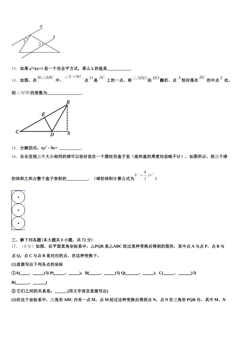 湖南省益阳市2025届数学七下期末调研模拟试题含解析_第3页