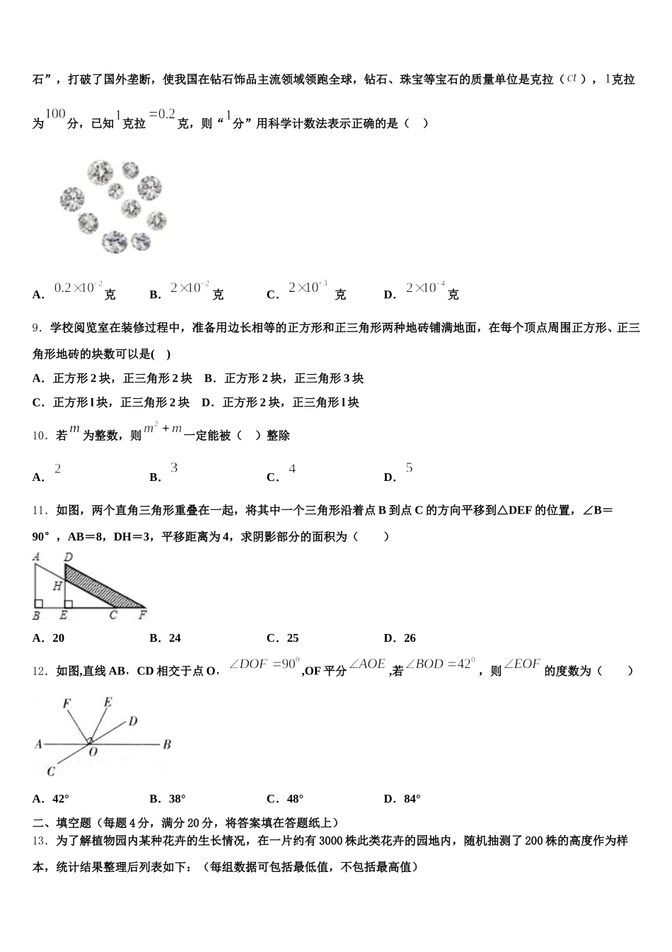 湖南长沙明德集团2024-2025学年七年级数学第二学期期末达标检测模拟试题含解析_第2页