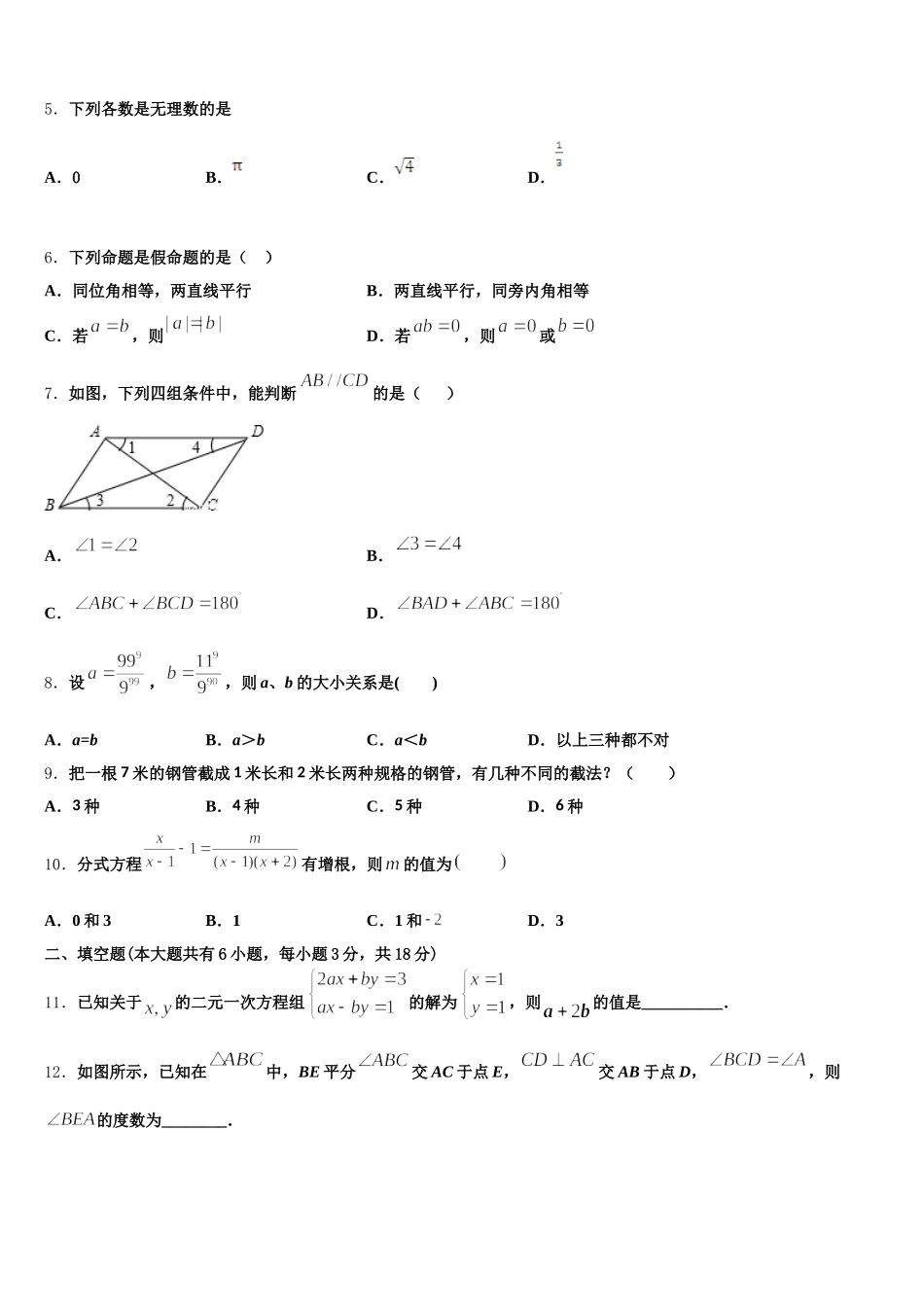 湖南省邵阳市2025年数学七年级第二学期期末调研模拟试题含解析_第2页