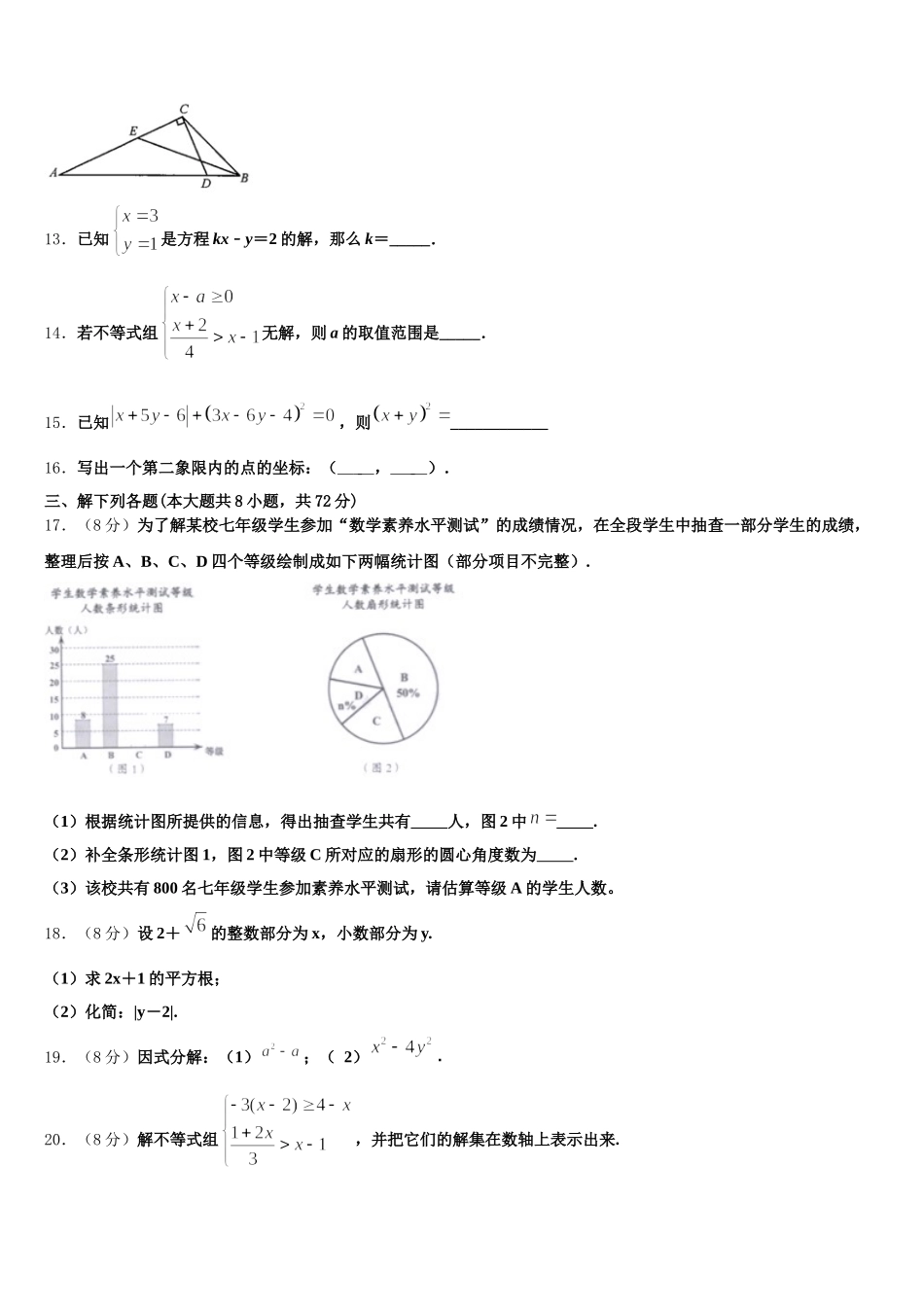 湖南省邵阳市2025年数学七年级第二学期期末调研模拟试题含解析_第3页
