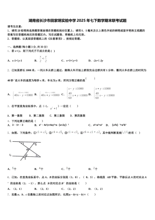 湖南省长沙市田家炳实验中学2025年七下数学期末联考试题含解析