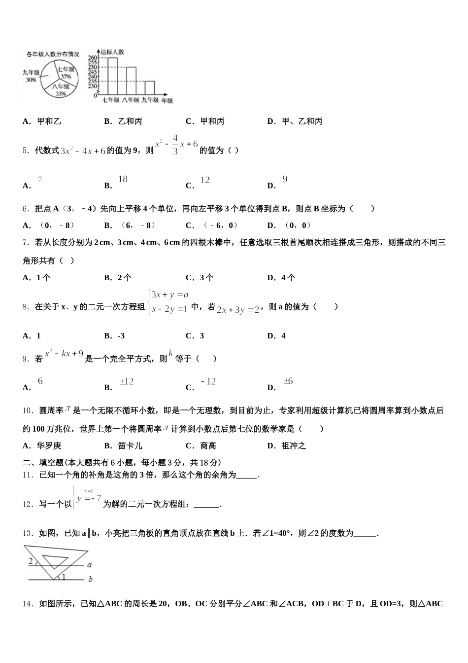 2025届湖南省新邵县数学七下期末监测模拟试题含解析_第2页
