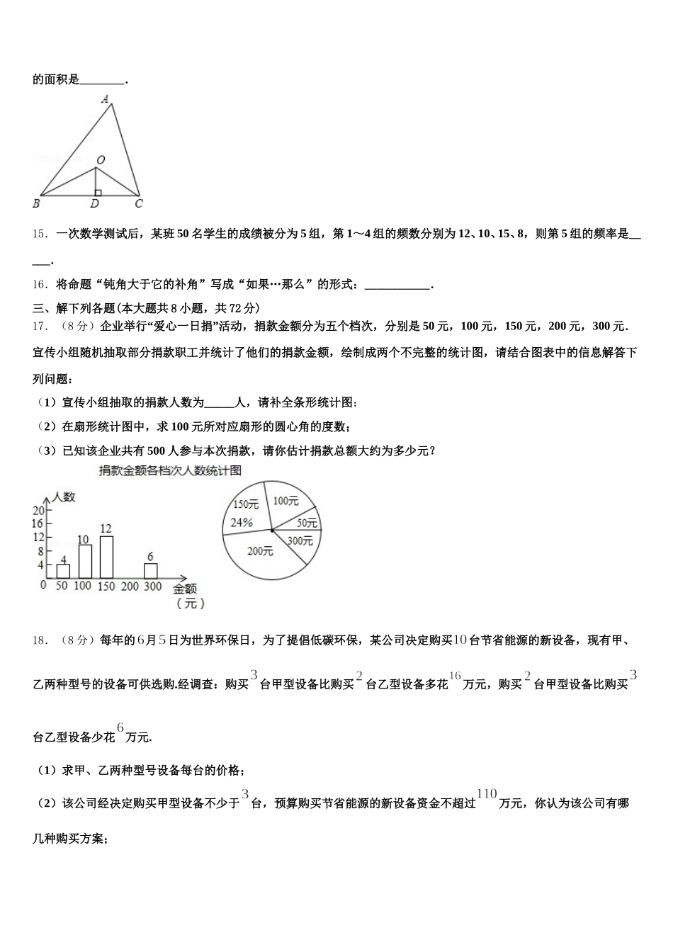 2025届湖南省新邵县数学七下期末监测模拟试题含解析_第3页