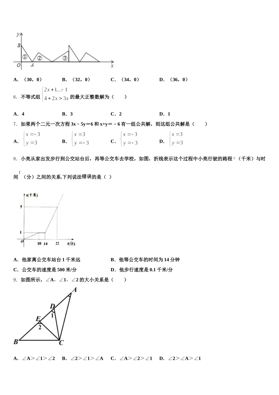 湖南省郴州市北湖区鲁塘中学2025年七年级数学第二学期期末学业质量监测模拟试题含解析_第2页