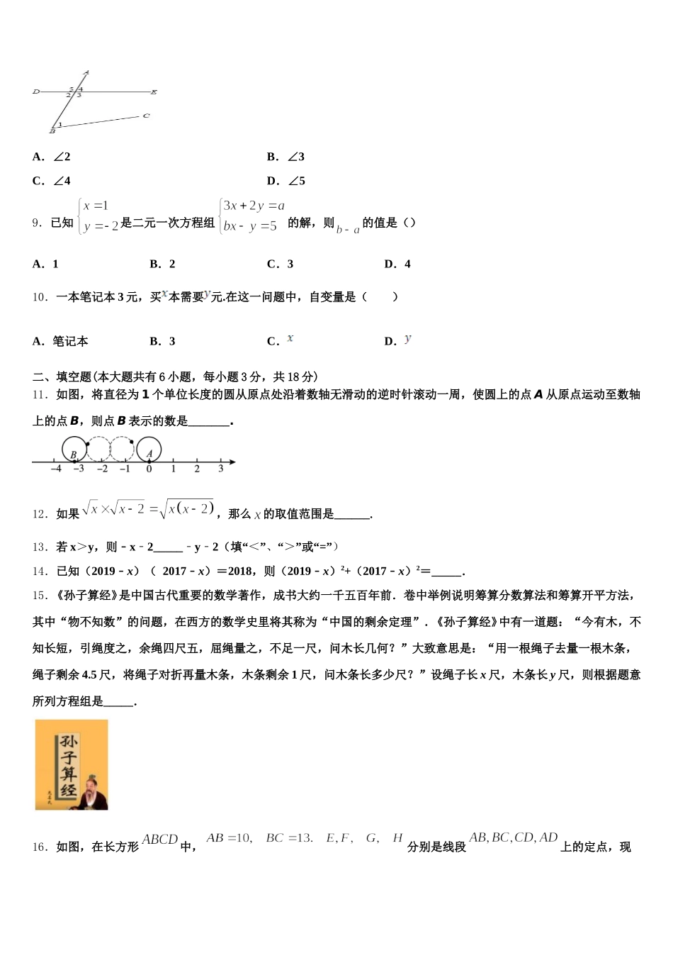湖南省怀化市名校2024-2025学年数学七年级第二学期期末质量跟踪监视试题含解析_第2页