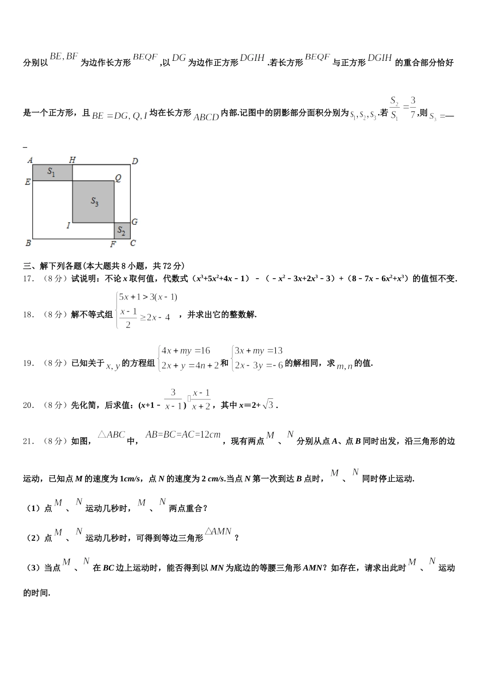 湖南省怀化市名校2024-2025学年数学七年级第二学期期末质量跟踪监视试题含解析_第3页