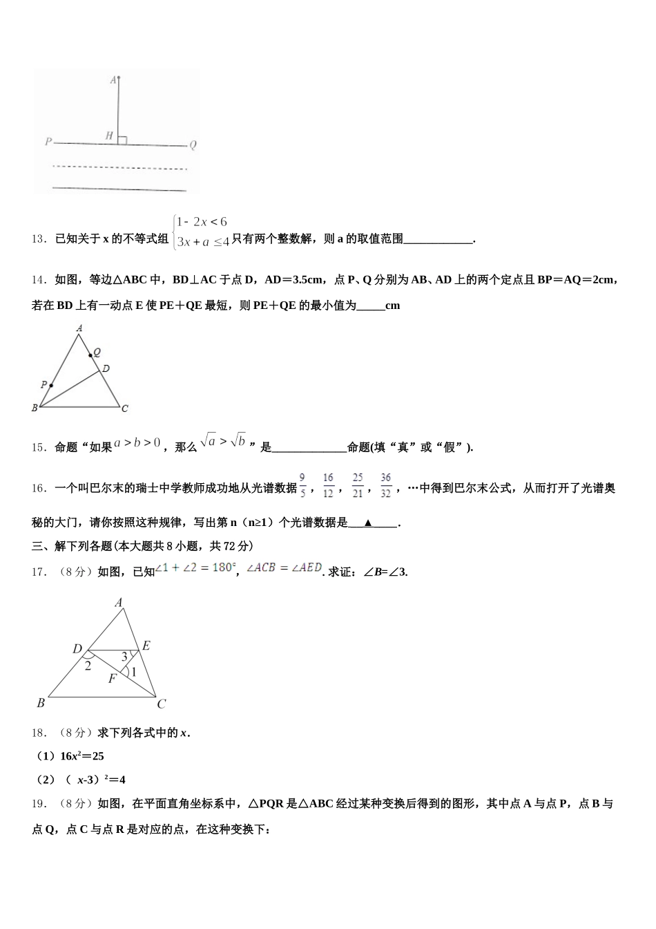 湖南省郴州市汝城县2025届数学七下期末调研试题含解析_第3页