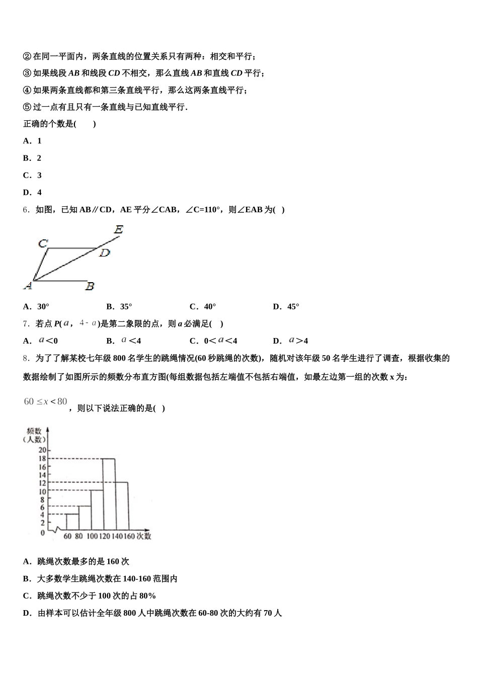 2025年湖南省茶陵县七下数学期末质量跟踪监视试题含解析_第2页