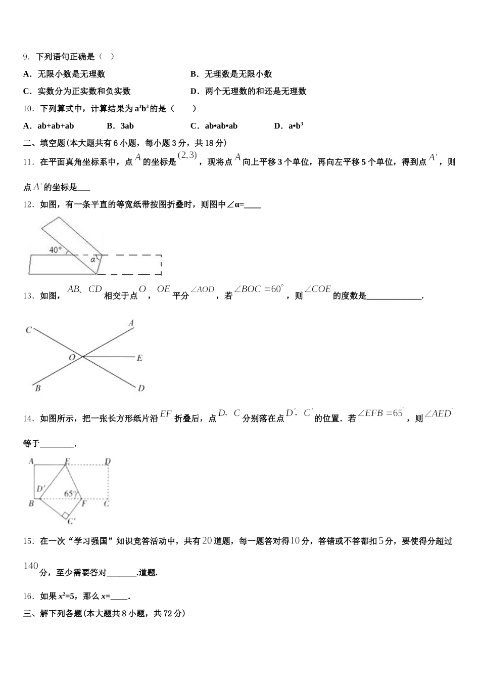 2025年湖南省茶陵县七下数学期末质量跟踪监视试题含解析_第3页