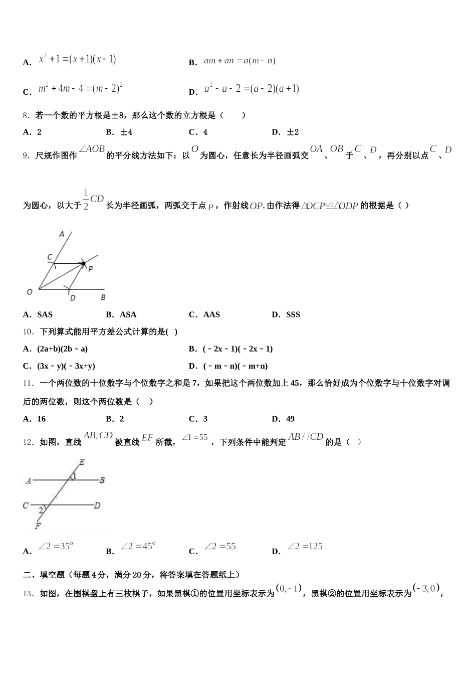 2025年湖南长沙市岳麓区数学七下期末考试模拟试题含解析_第2页